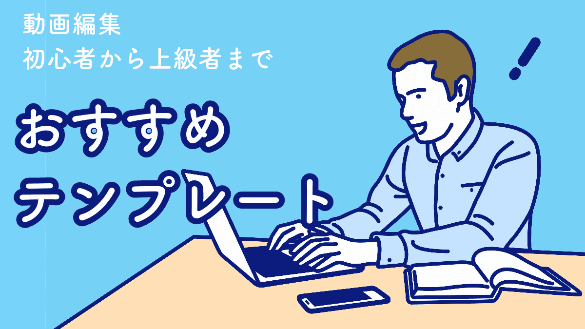 応用】Premiere Proのショートカットキーで時短しよう！