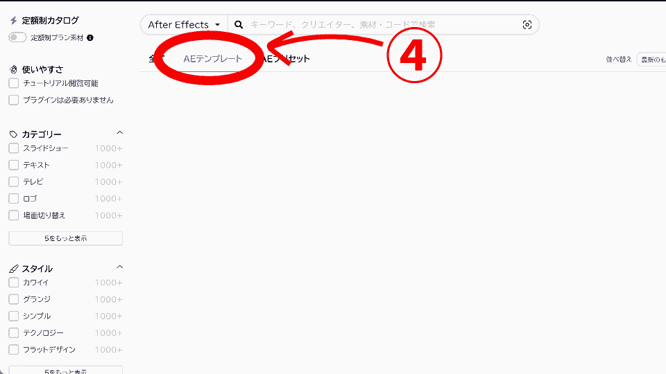 「AEテンプレート」を選び、好きなものをダウンロードする。