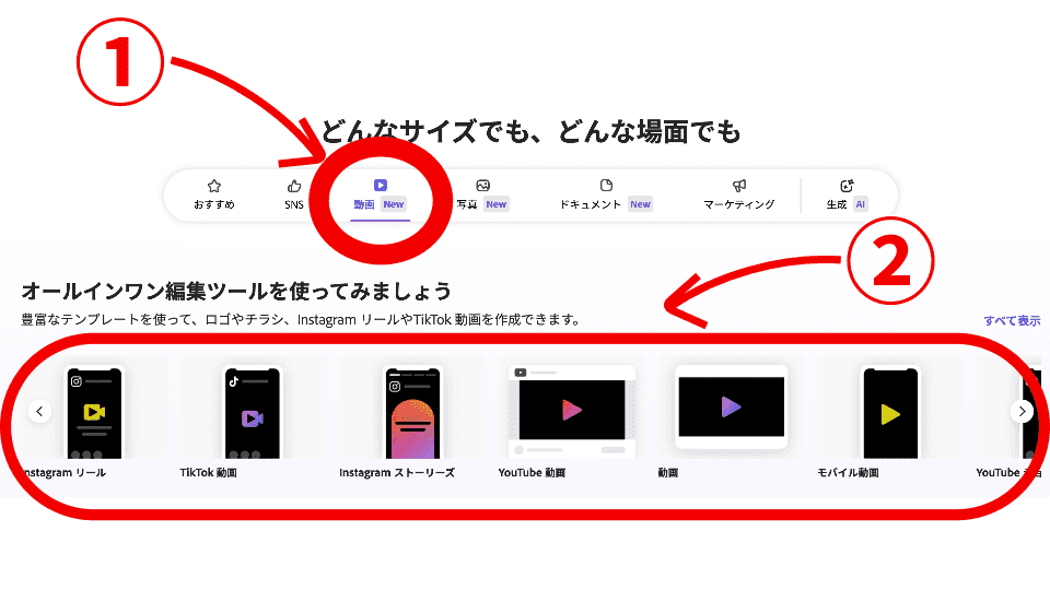 「動画」を選択し、作りたい動画の形式を選ぶ。