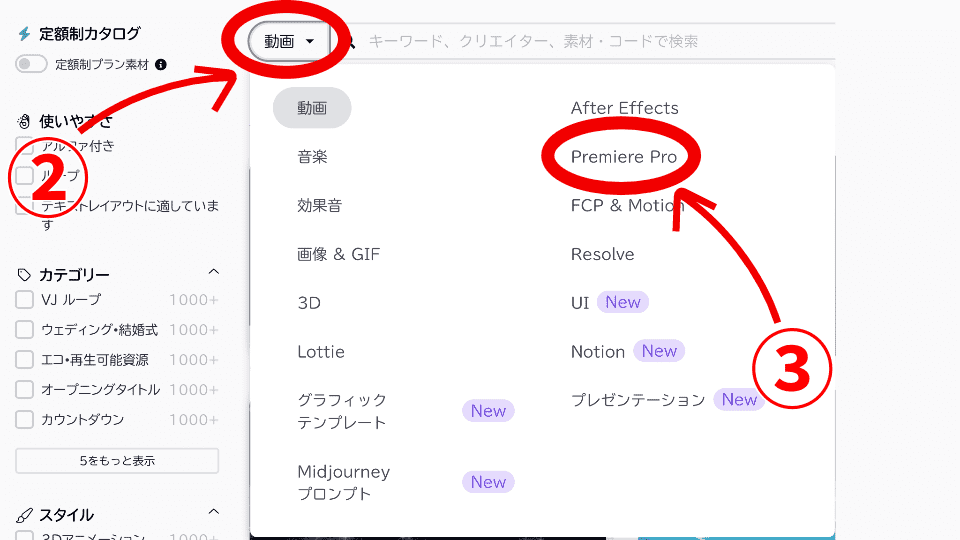 「動画」→「Premiere Pro」を選ぶ。