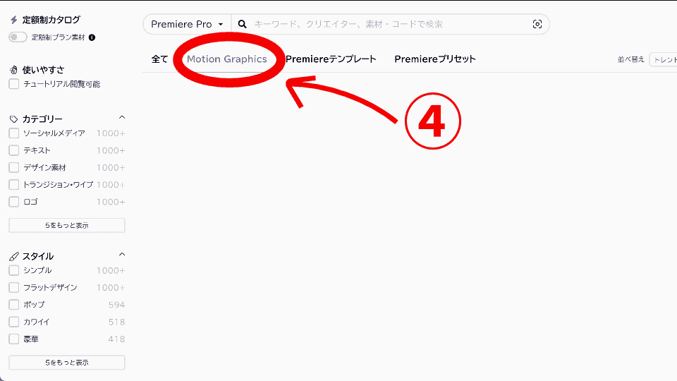 「Motion Graphics」を選び、好きなものをダウンロードする。