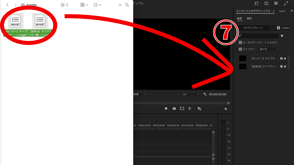 素材をPremiere Proの「エッセンシャルグラフィックス」パネルにドラッグ＆ドロップする。