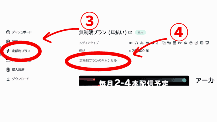 定額制プランを選び、定額制プランのキャンセルを押す